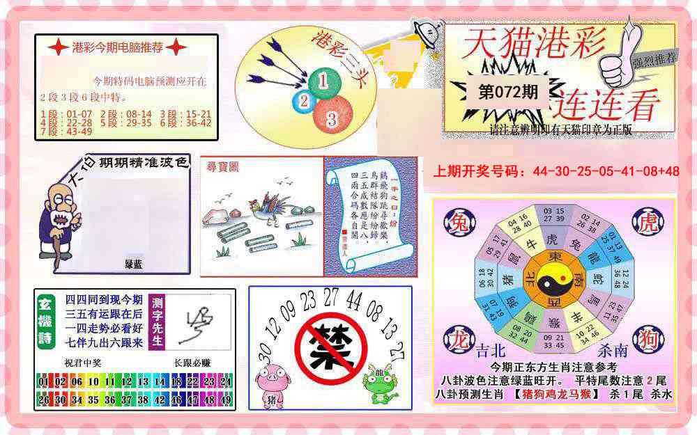 072期港彩连连中[图]