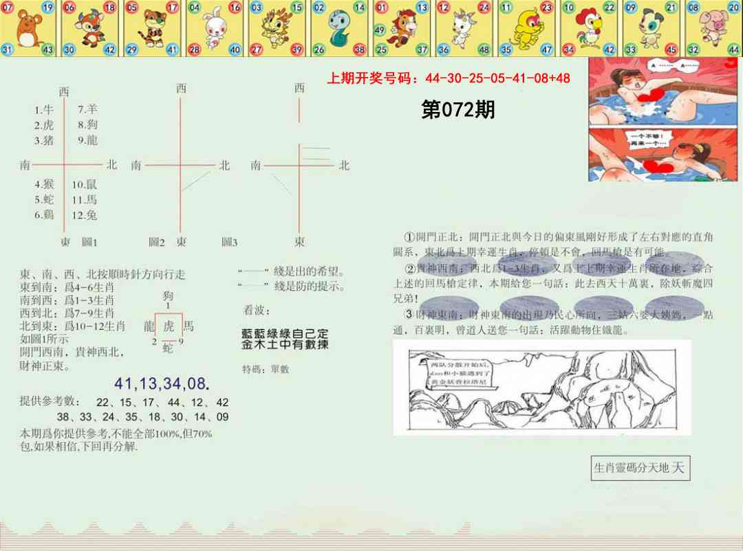 072期正版澳门足球报[图]