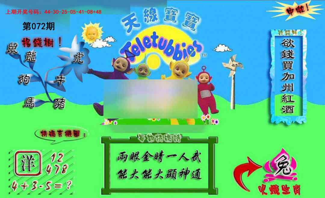 072期正版天线宝宝A[图]