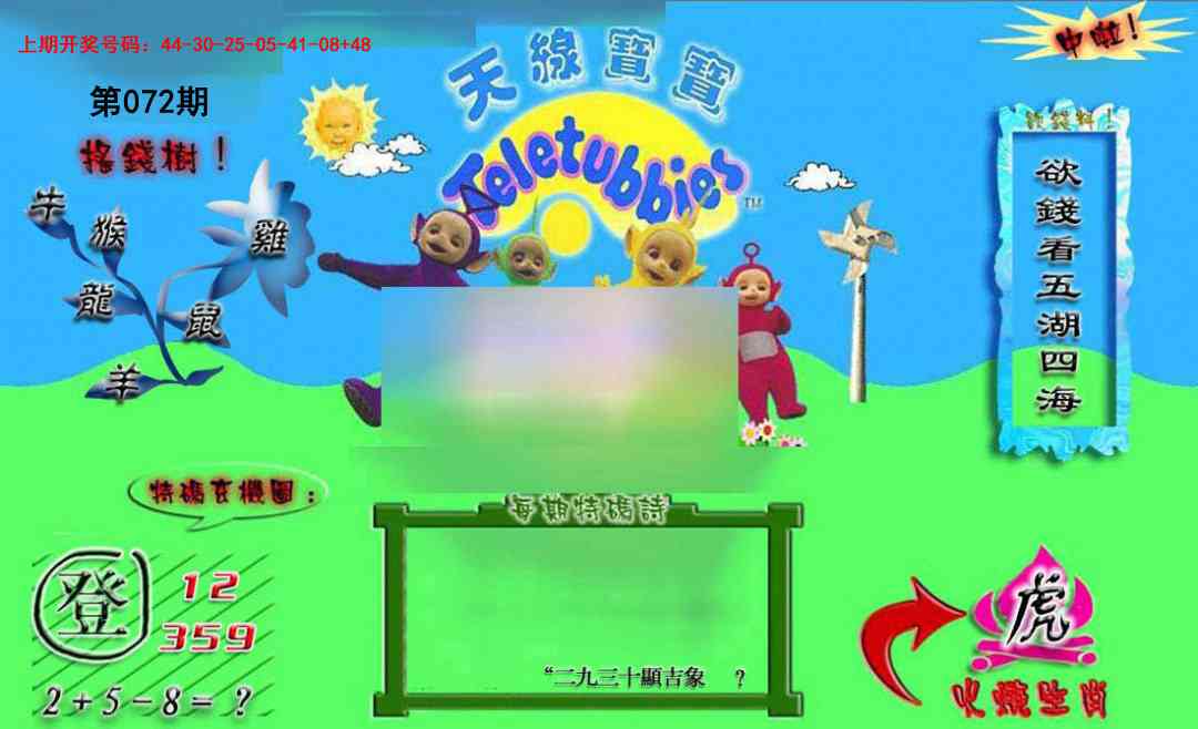 072期正版天线宝宝B[图]