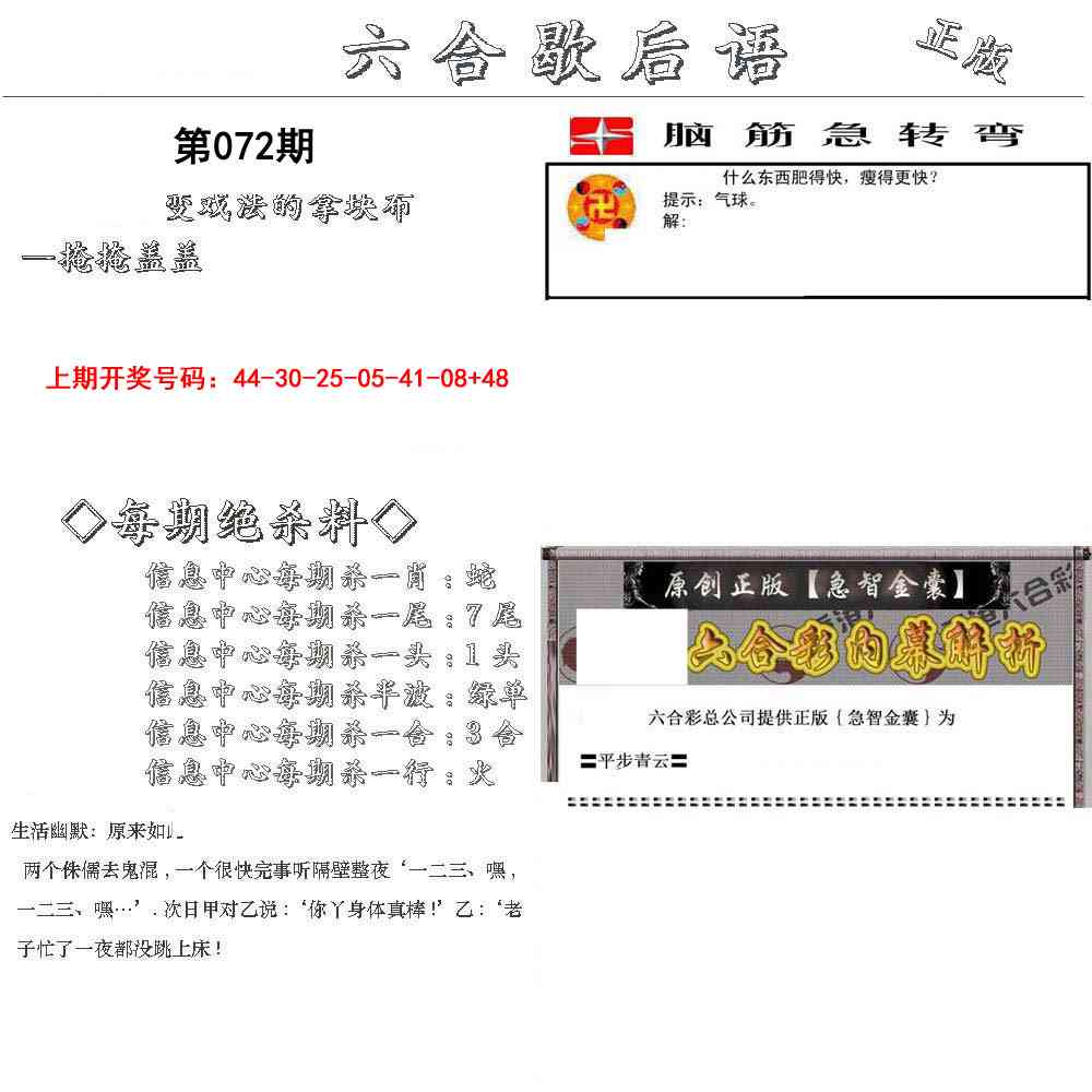 072期六合歇后语[图]