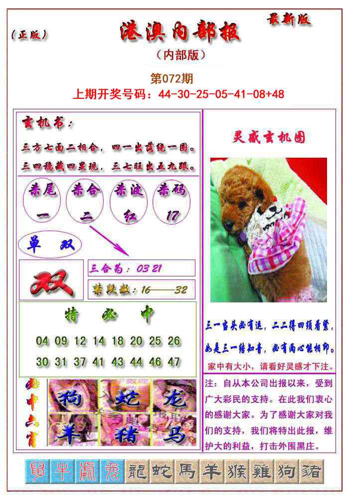 072期港澳报[图]