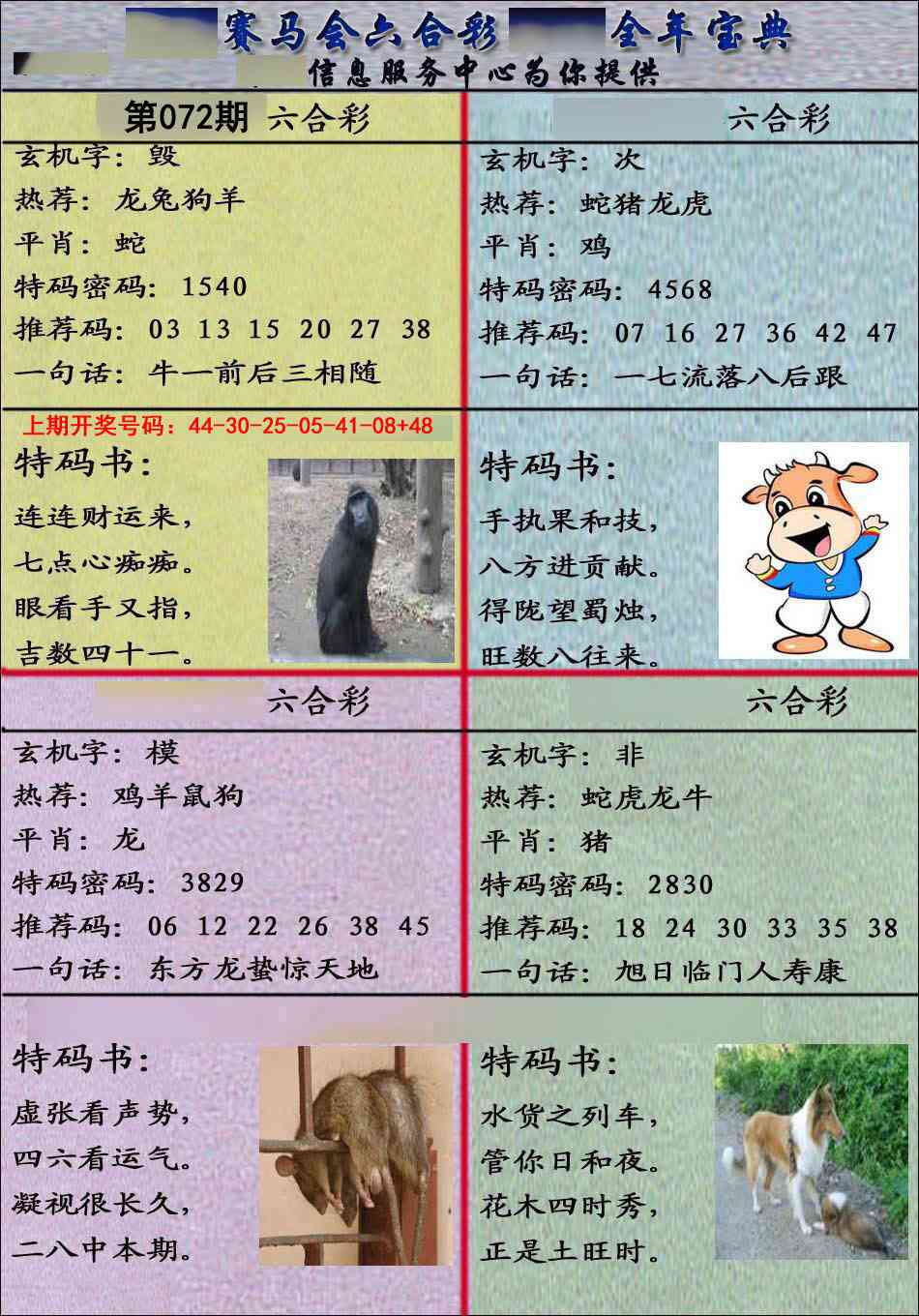 072期宝典报[图]