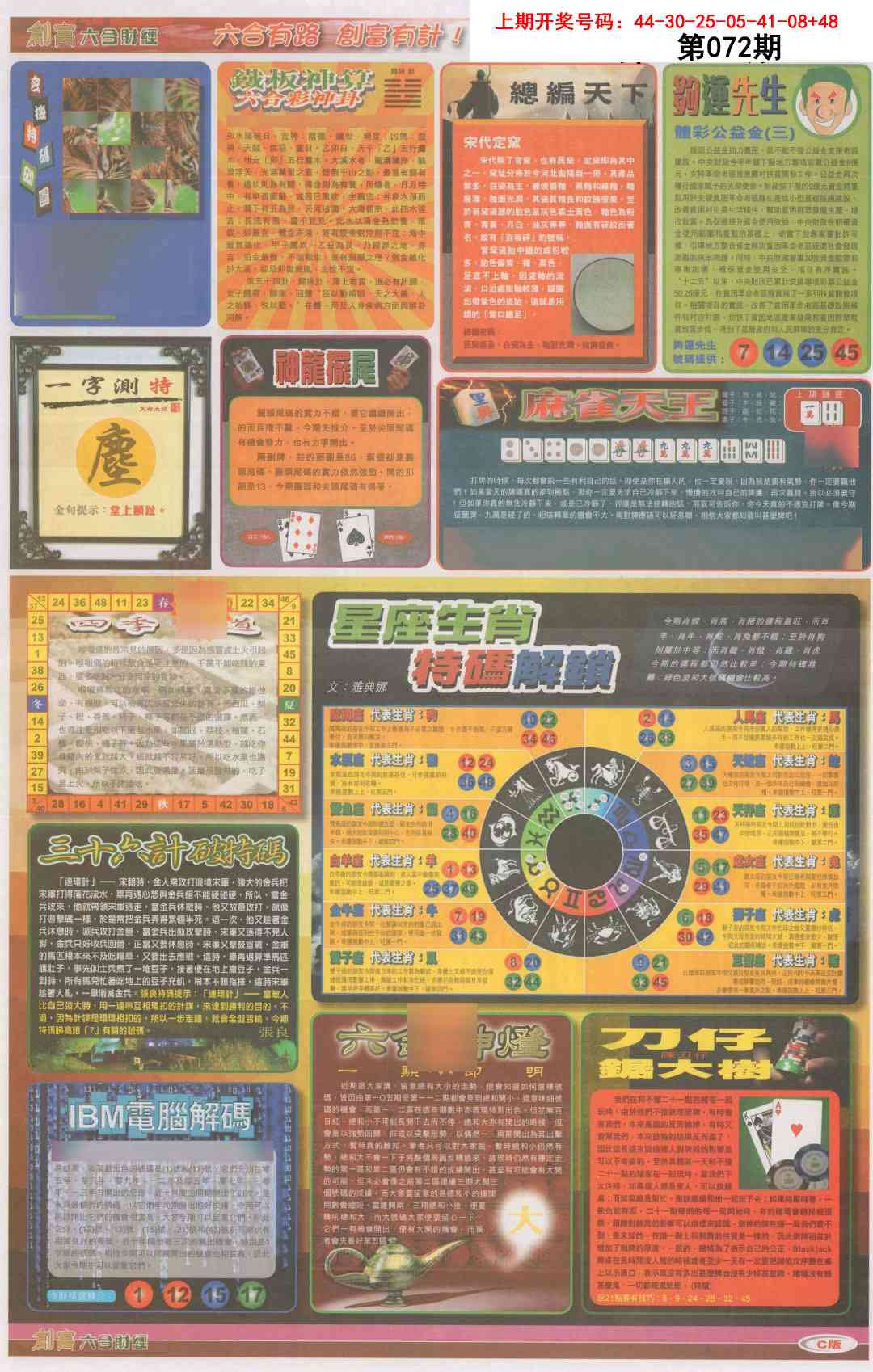 072期创富C[图]