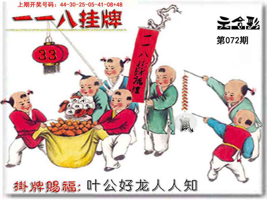 072期118挂牌彩图[图]