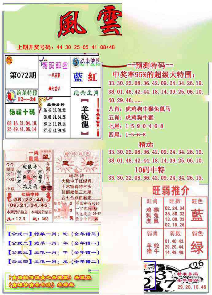 072期风云榜[图]