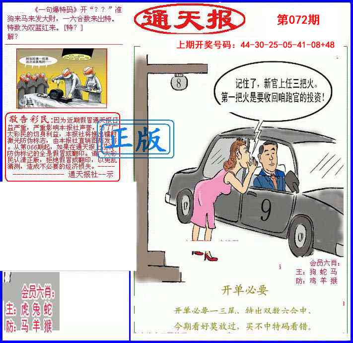 072期另通天报[图]