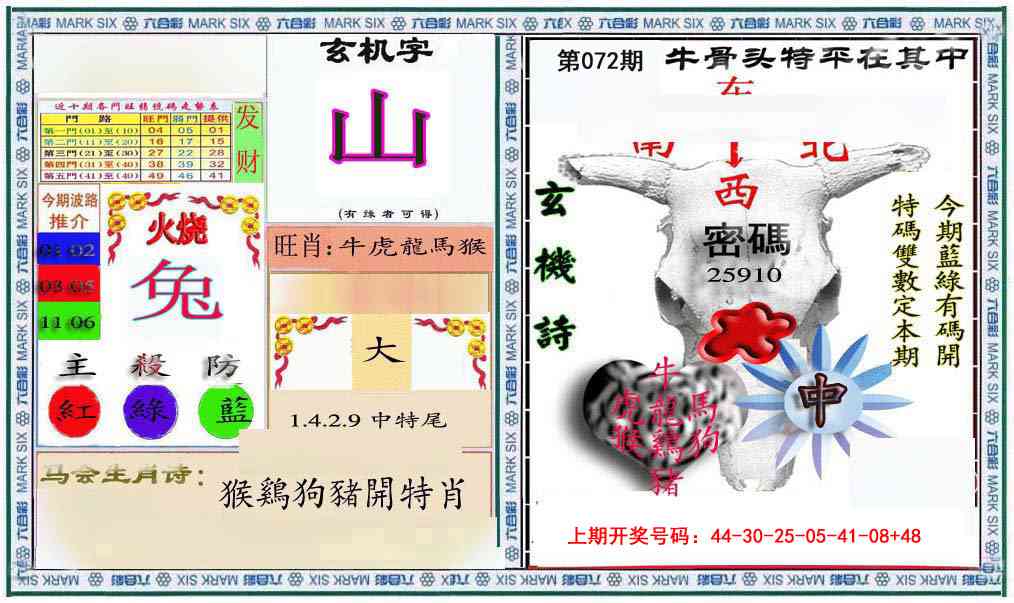 072期六合救世报+牛头报[图]