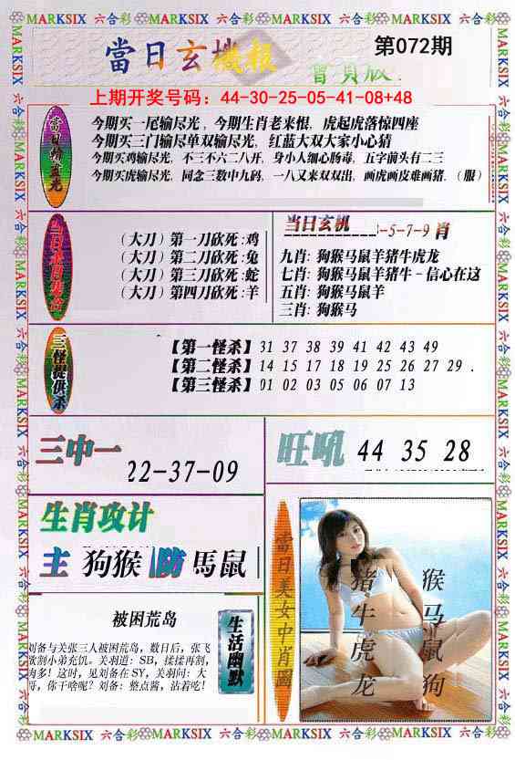 072期当日玄机-2[图]