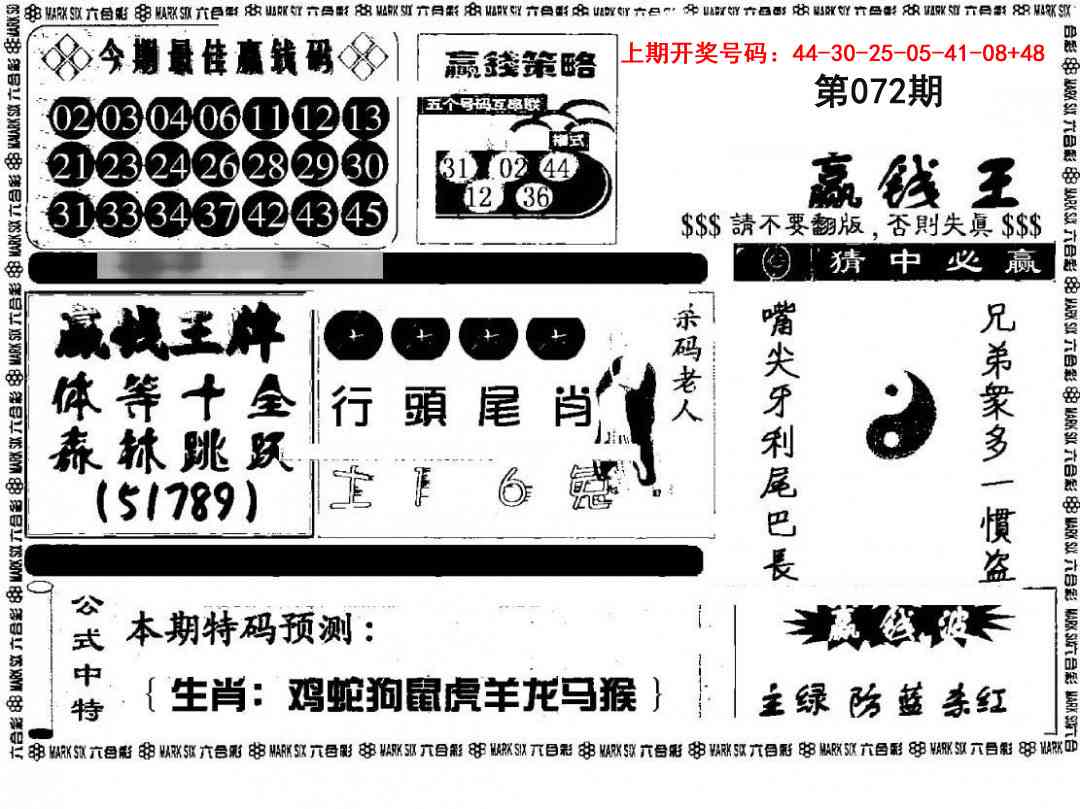 072期赢钱料[图]