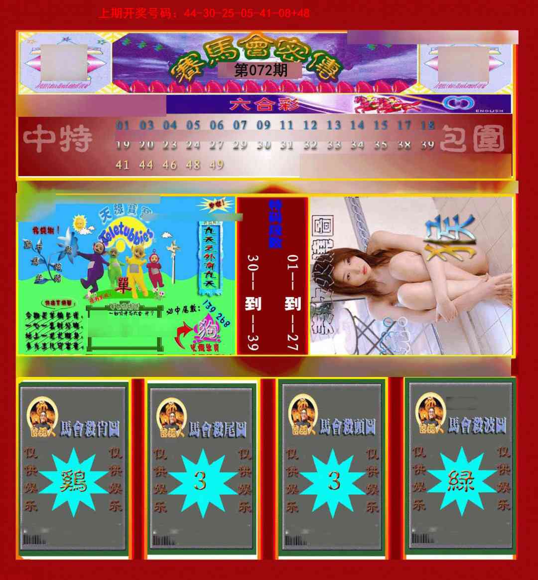 072期赛马会密传[图]
