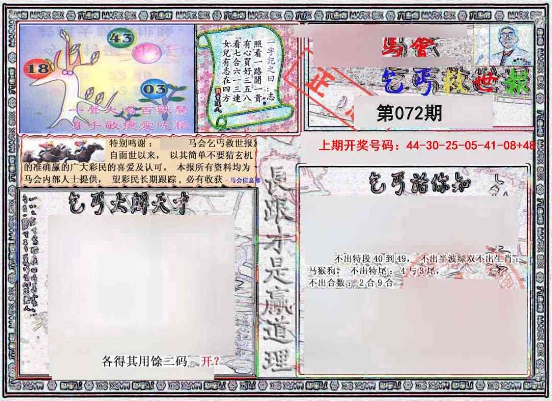 072期乞丐救世报[图]