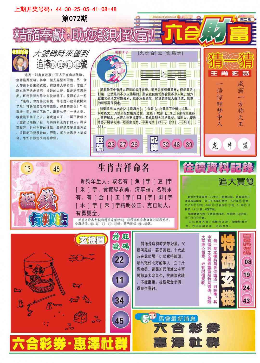 072期六合财富B[图]