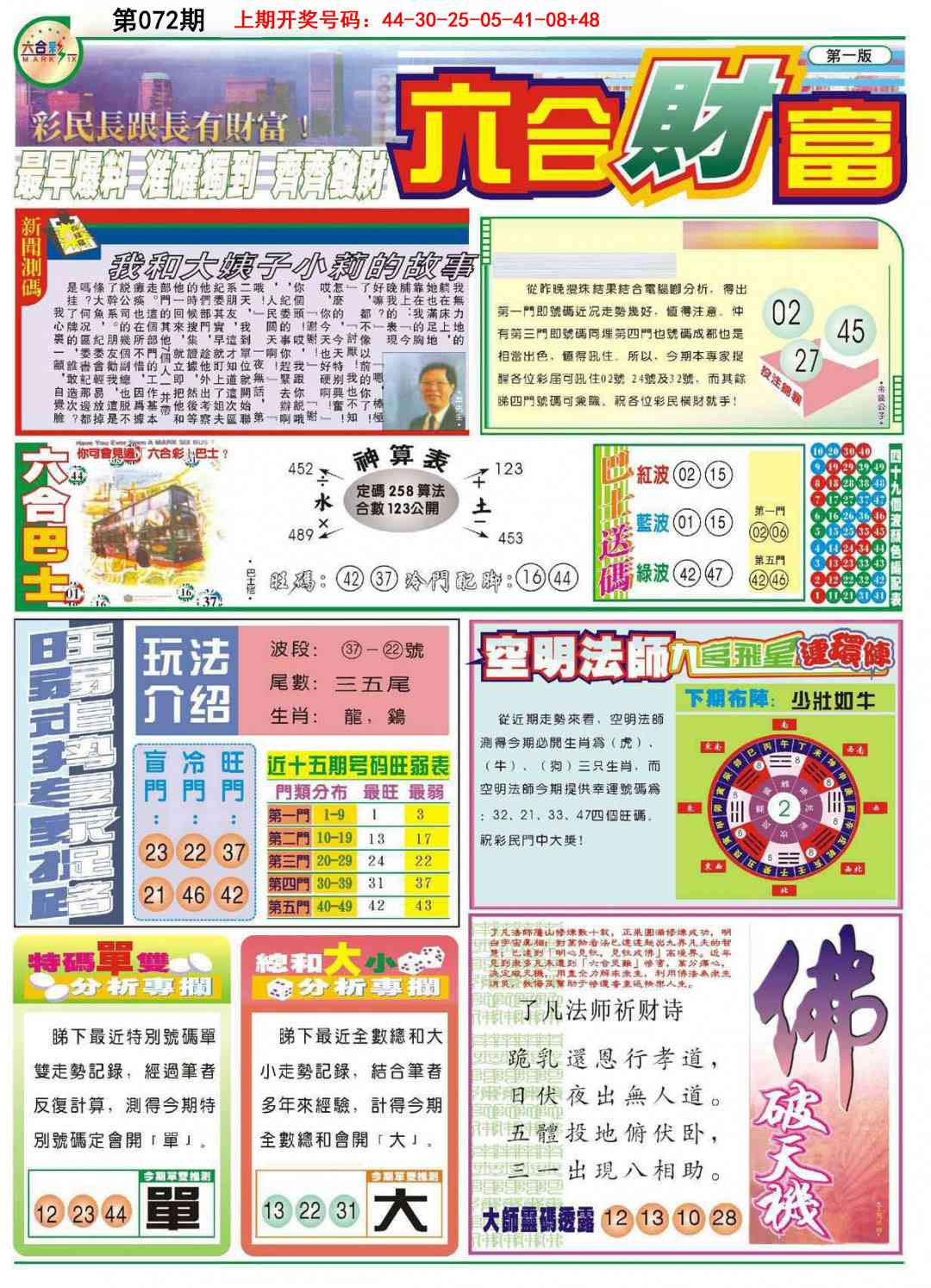 072期六合财富A[图]