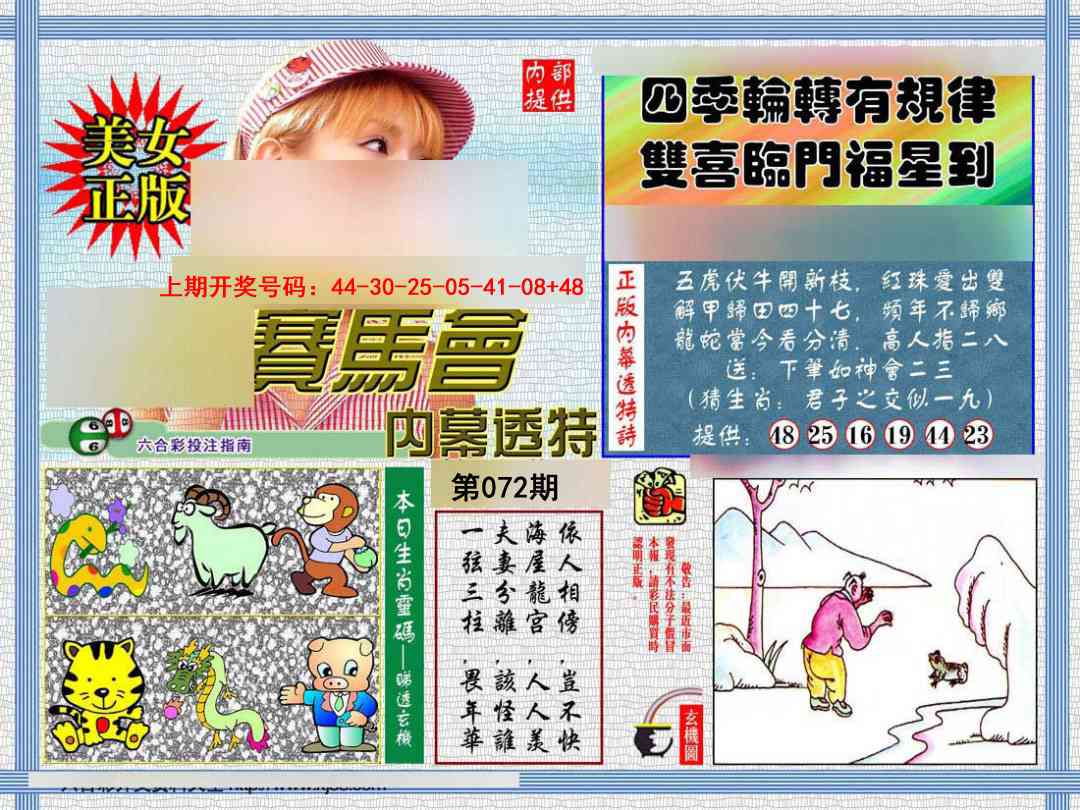 072期内幕透特[图]