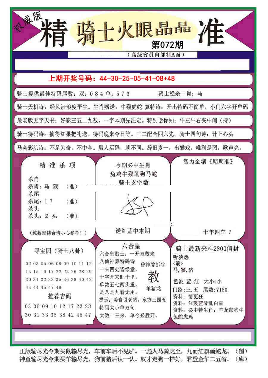 072期骑士火眼晶晶a[图]