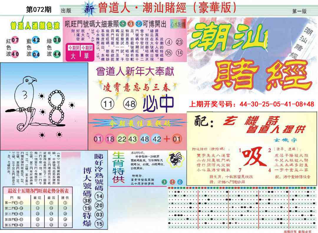 072期中版潮汕A[图]