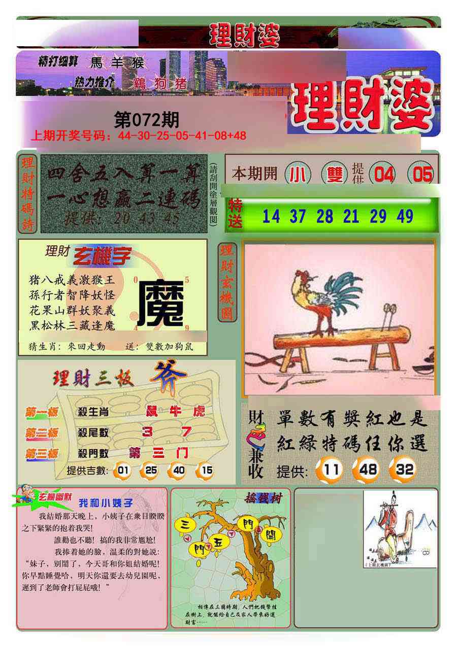 072期理财婆[图]