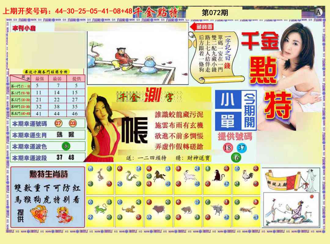 072期千金点特A[图]