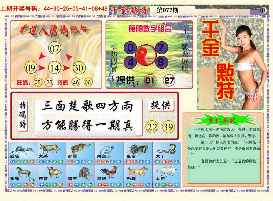 072期千金点特B[图]