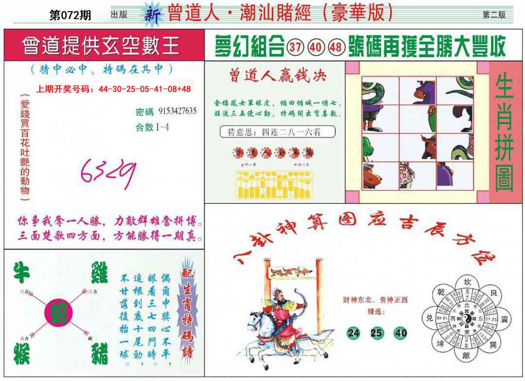 072期中版潮汕B[图]