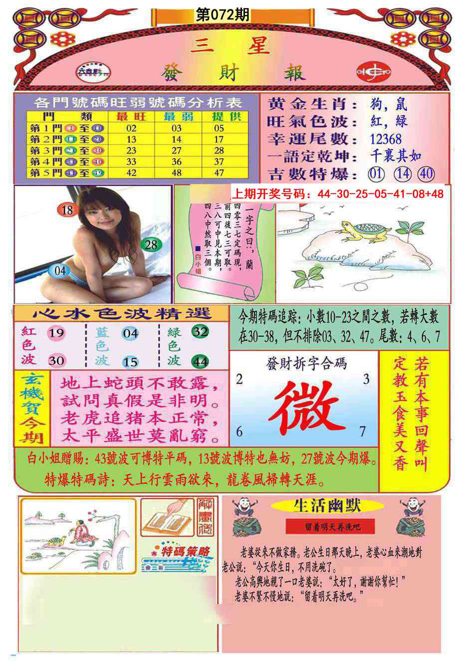 072期三星发财报(推荐)[图]