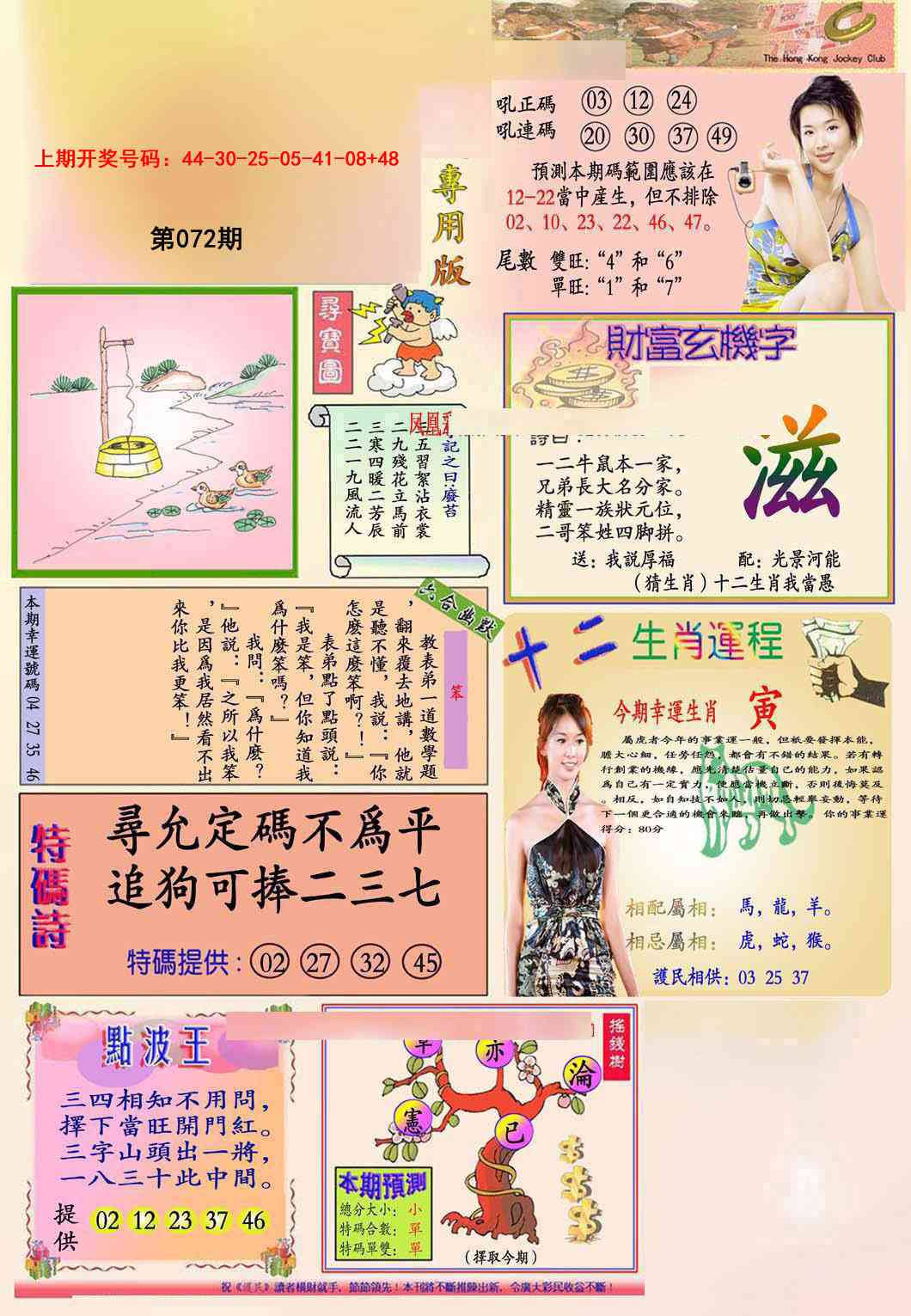 072期九龍专用版(推荐)[图]