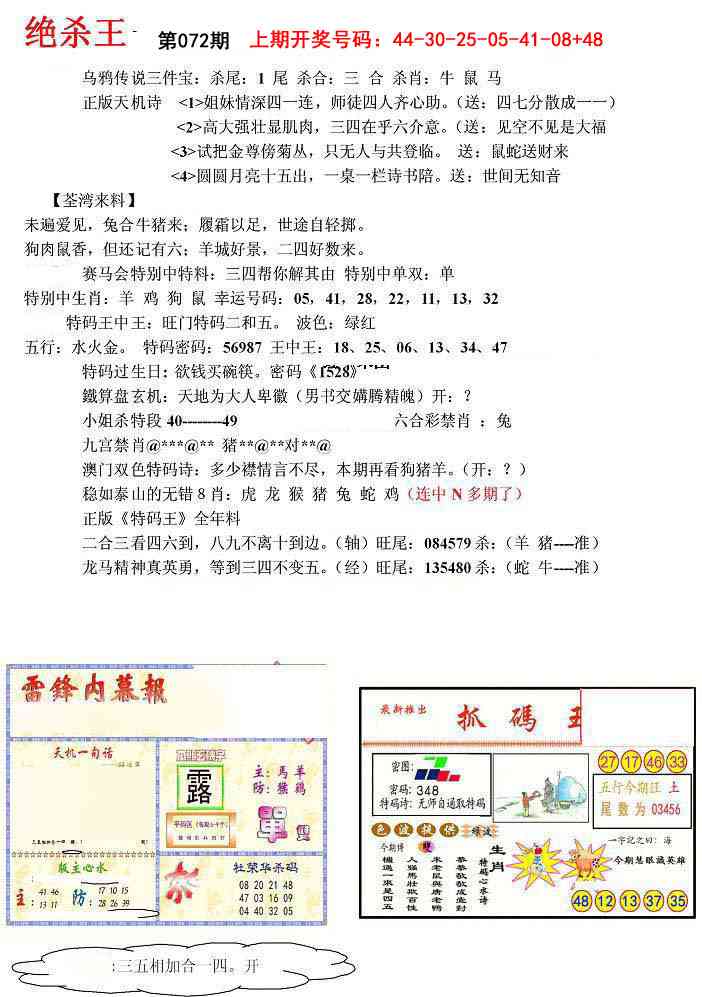 072期蓝天报(绝杀王)[图]
