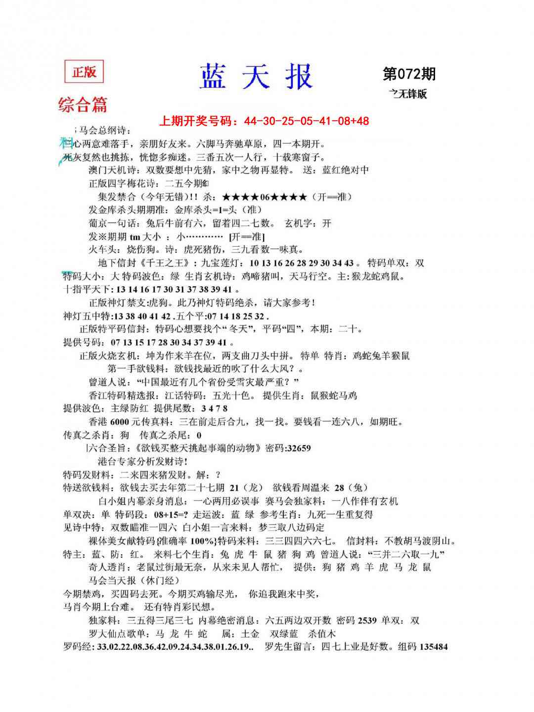 072期蓝天报(之无锋版)[图]