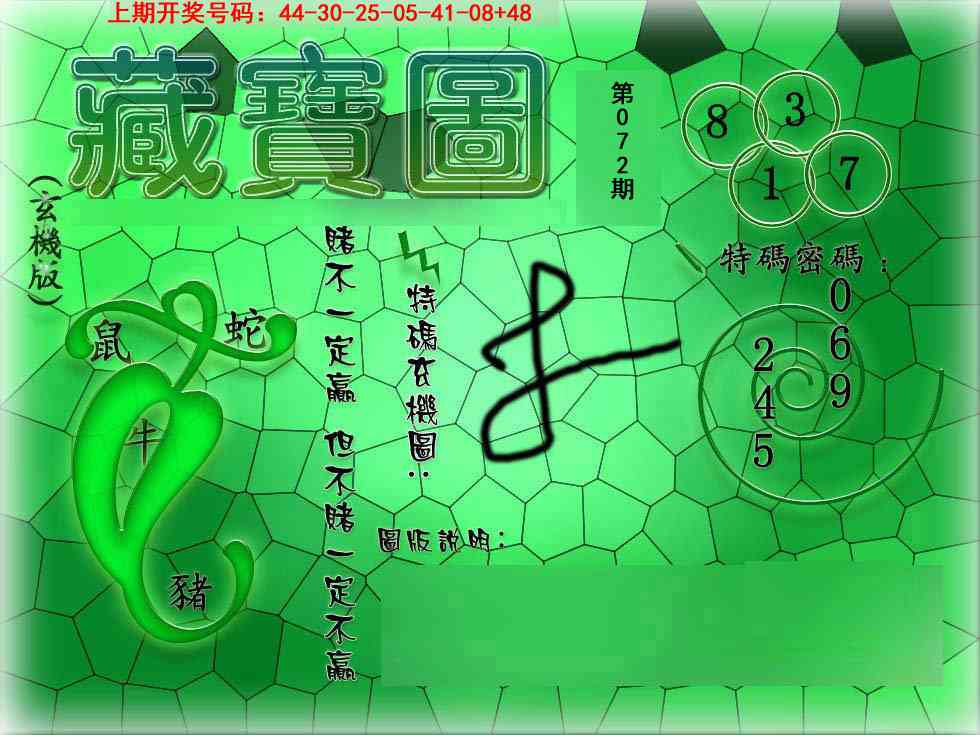 072期九龍玄机报[图]