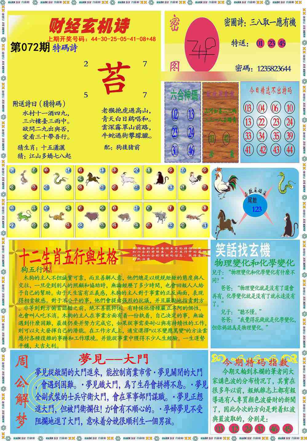 072期九龍财经B(推荐)[图]