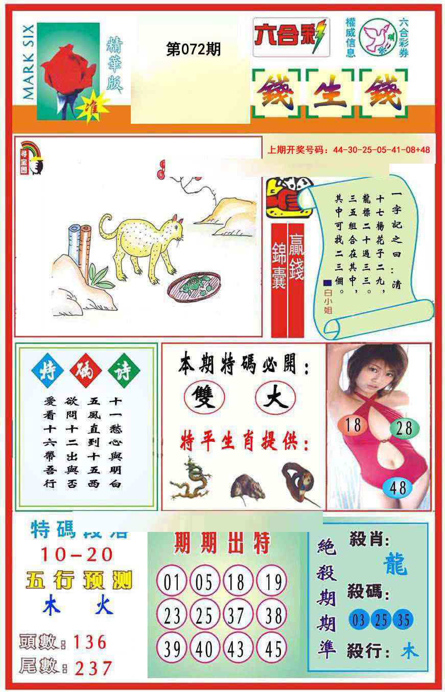 072期九龍钱生钱(推荐)[图]