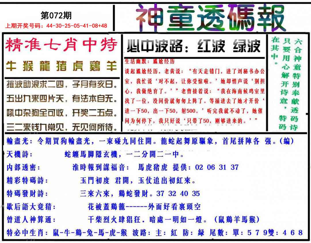 072期神童透码报[图]