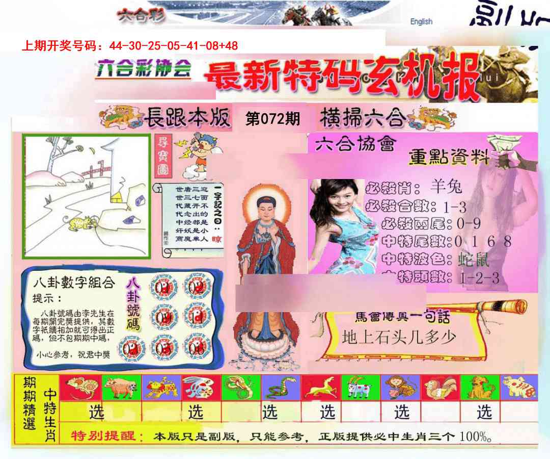 072期九龍内幕玄机报[图]