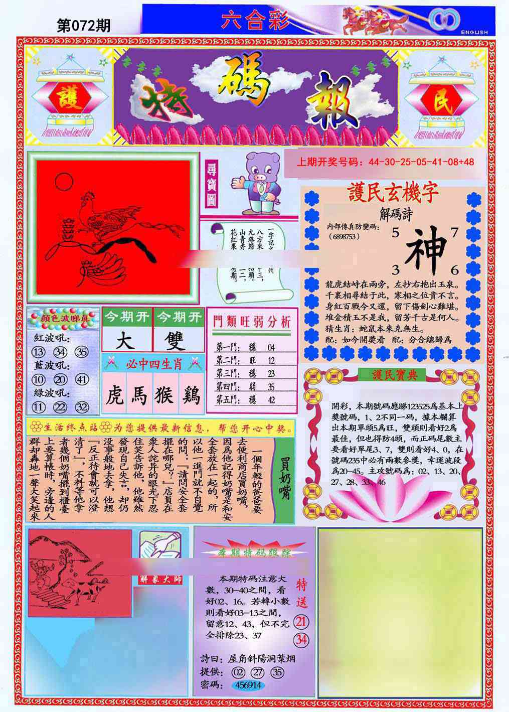 072期九龍特码报(推荐)[图]