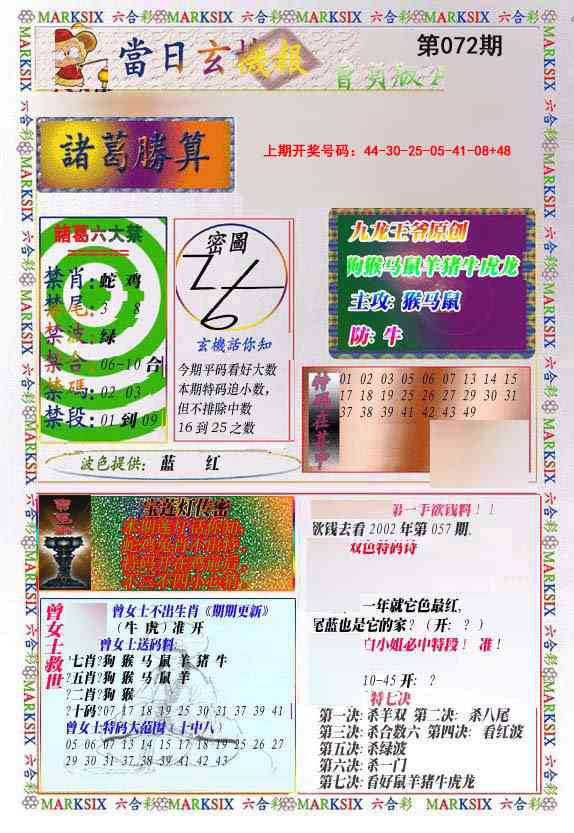 072期当日玄机-1[图]