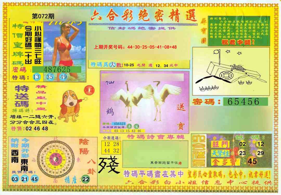 072期绝密精选A[图]