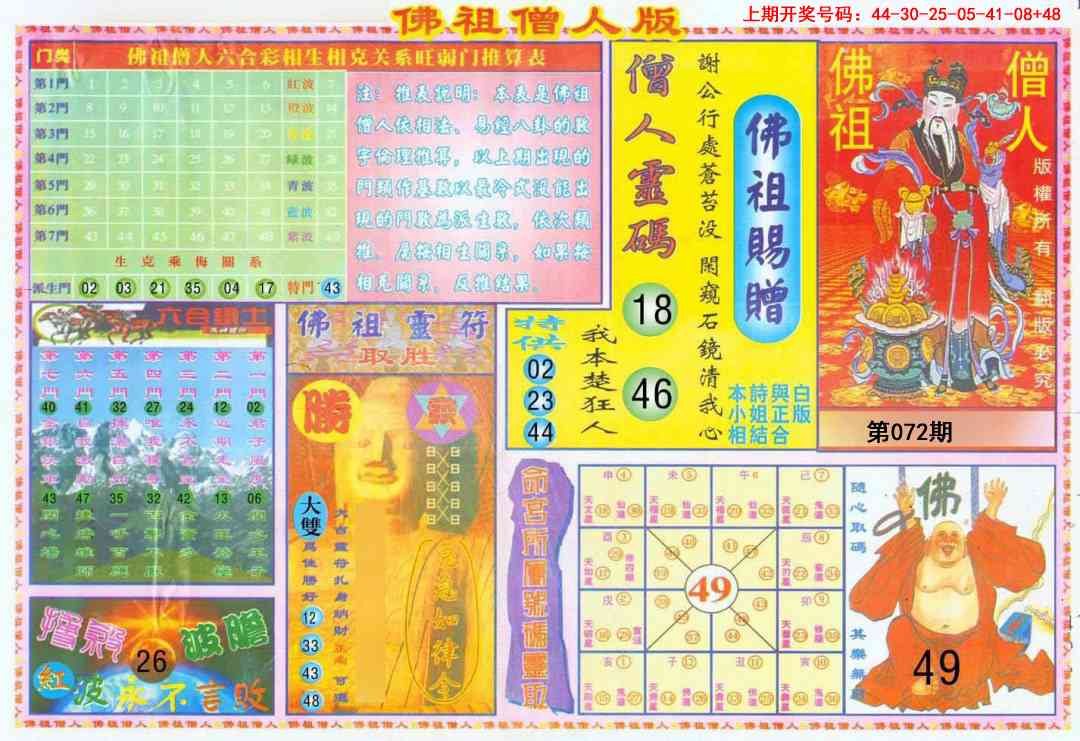 072期绝密精选B[图]