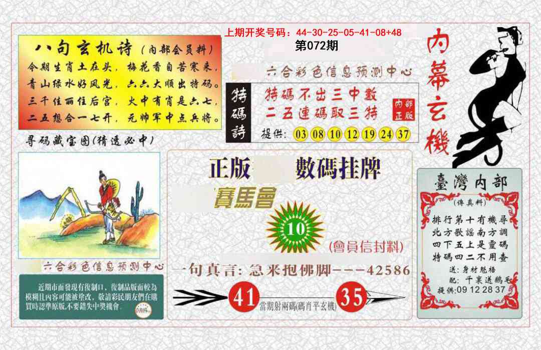 072期内幕玄机报[图]