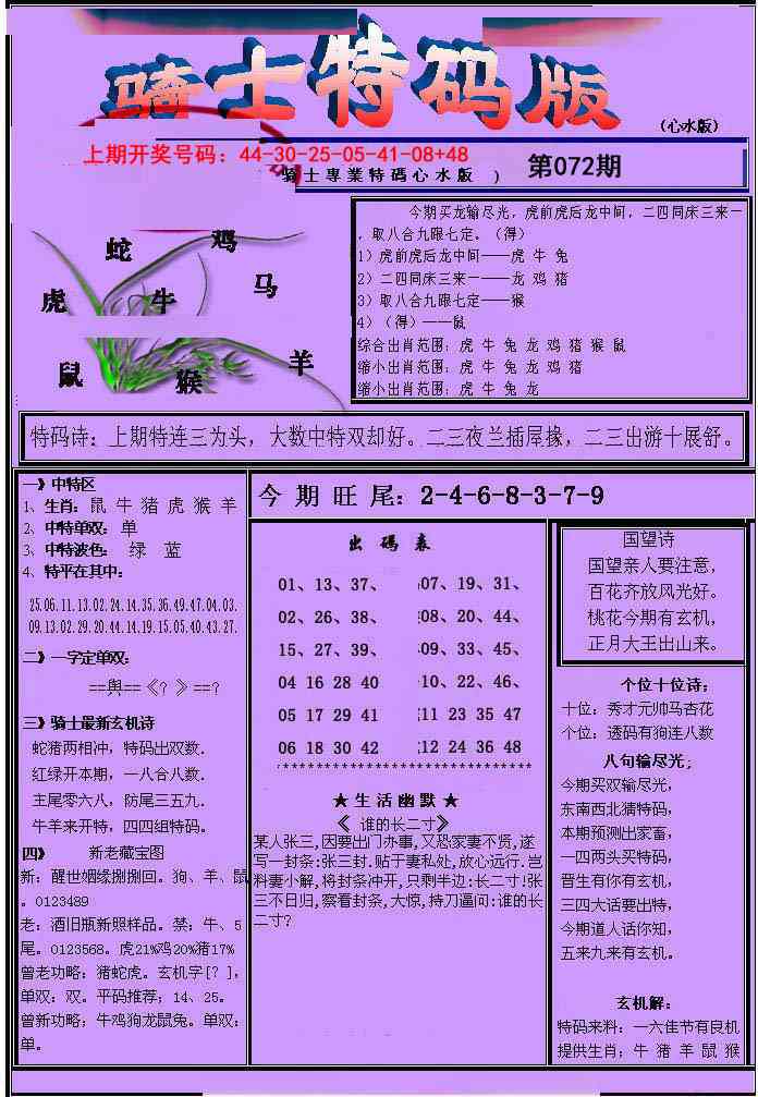 072期骑士特码版[图]