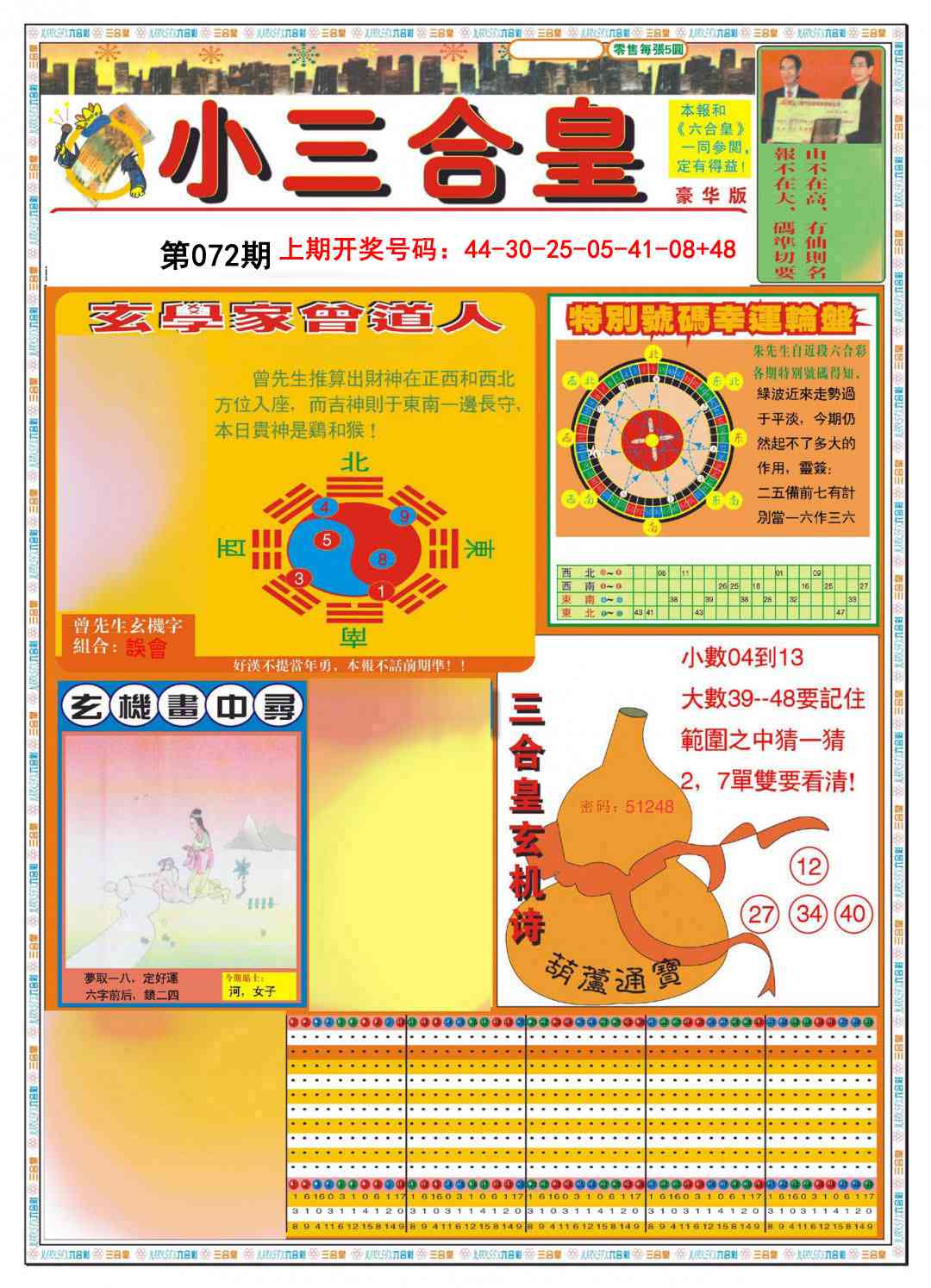072期小三合皇A[图]