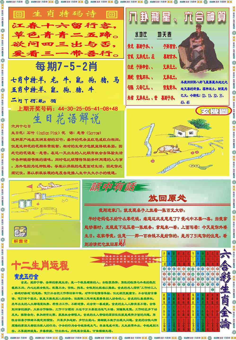 072期九龍马经B(推荐)[图]