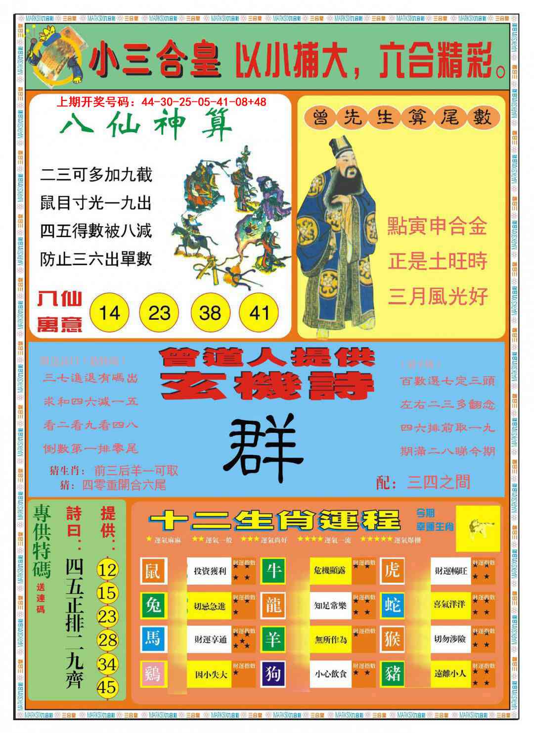 072期小三合皇B[图]