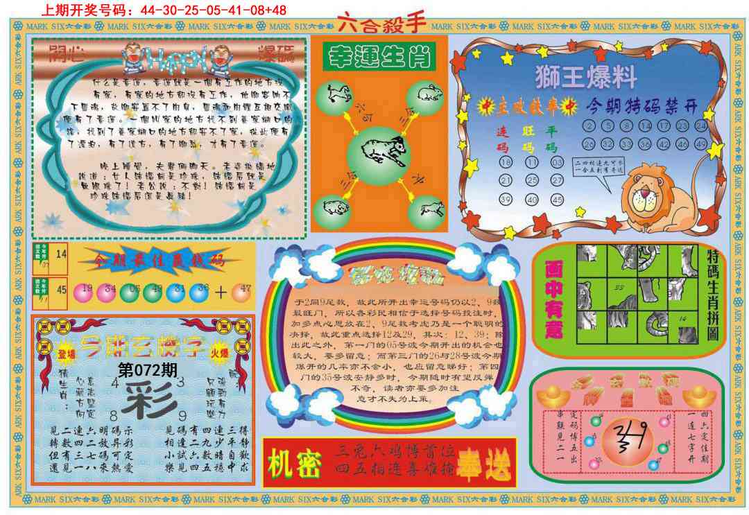 072期六合杀手B[图]