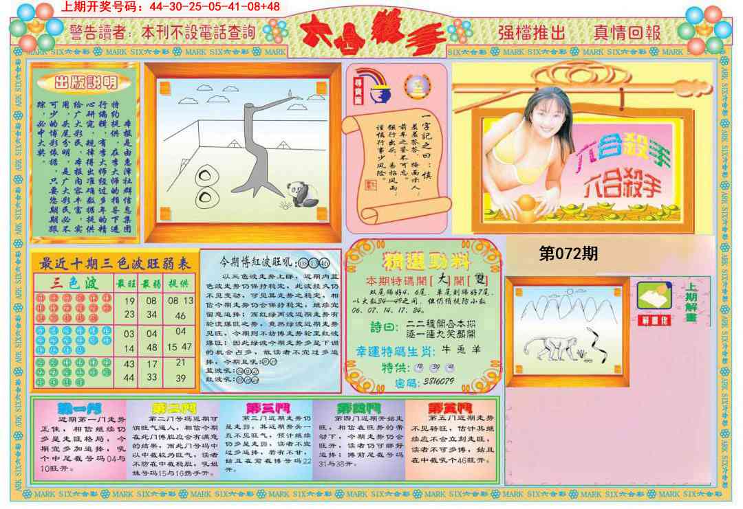 072期六合杀手A[图]