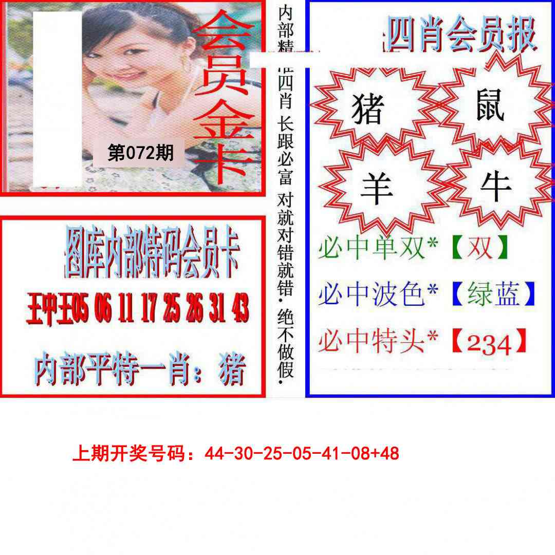 072期九龍四肖会员报[图]