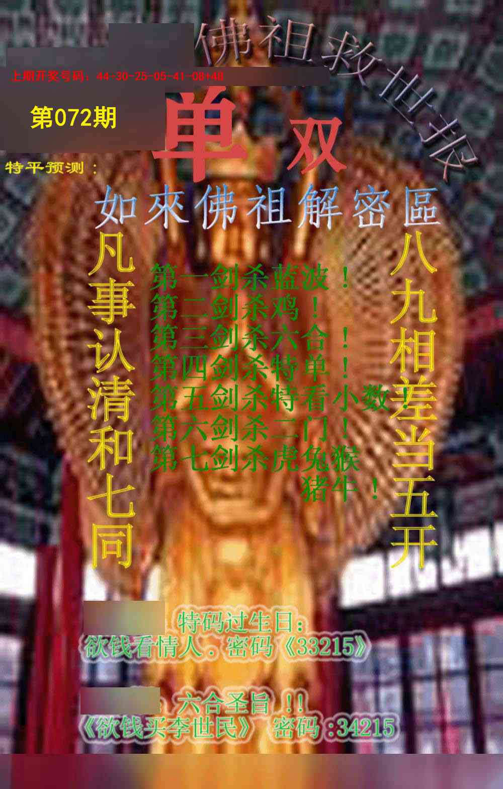 072期佛祖救世报[图]