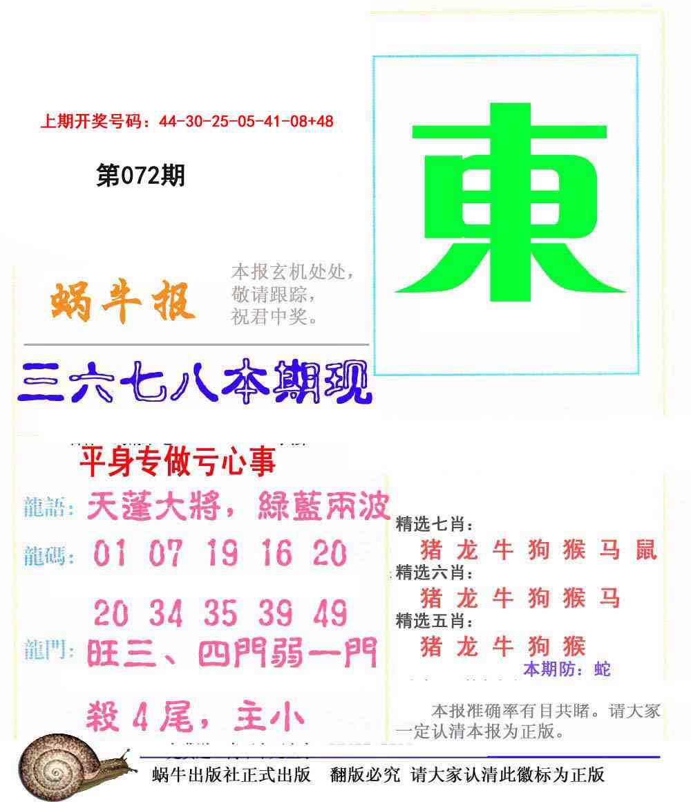 072期蜗牛报[图]