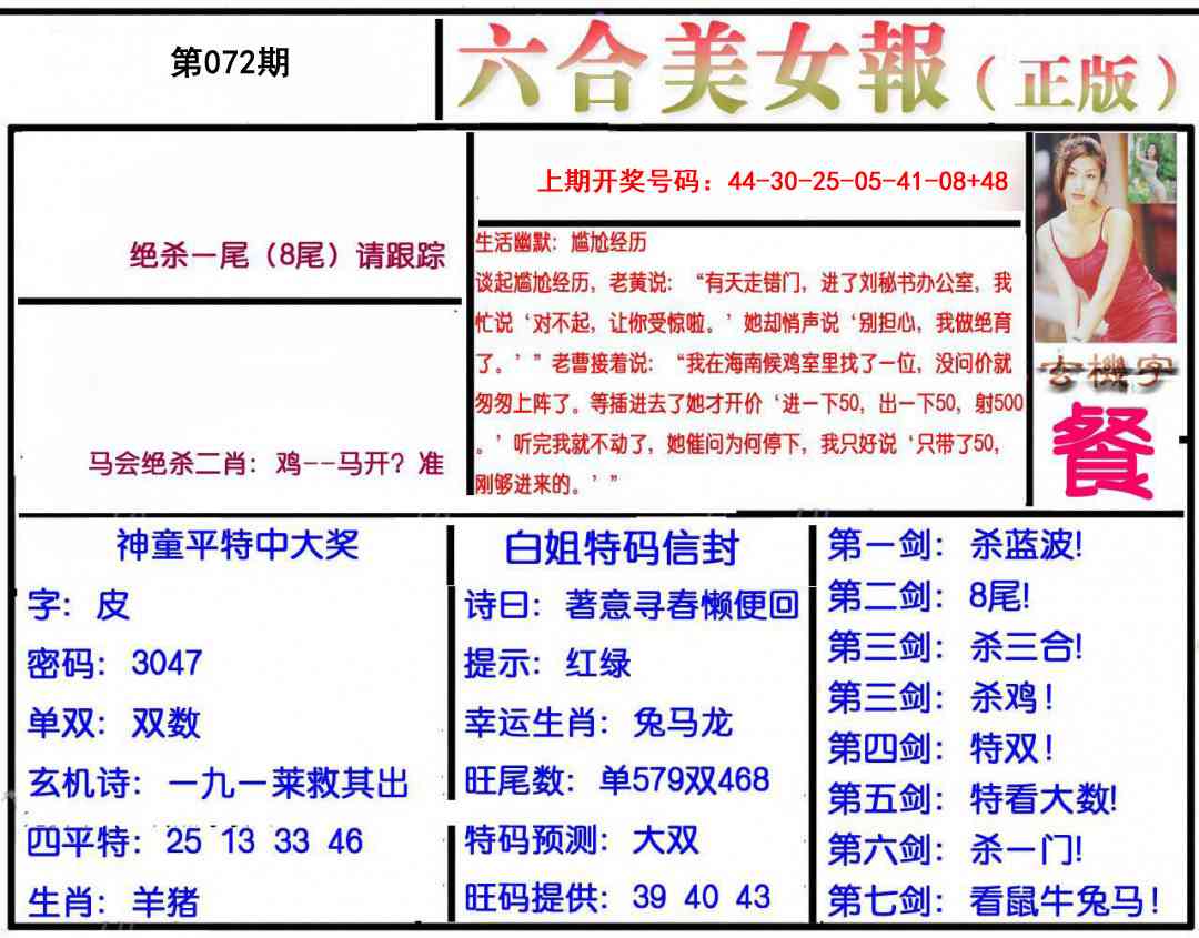 072期美女报[图]