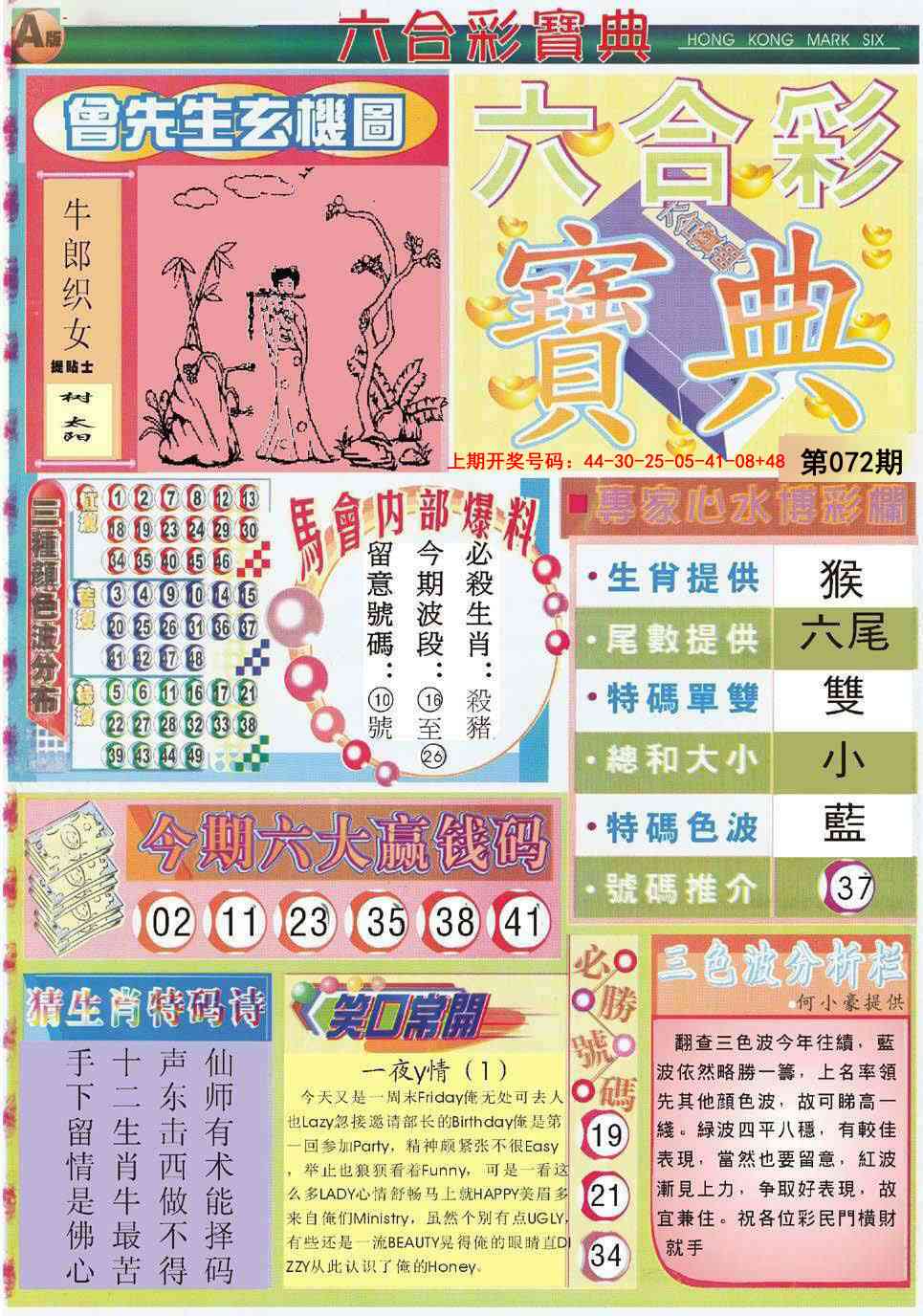 072期六合宝典A[图]
